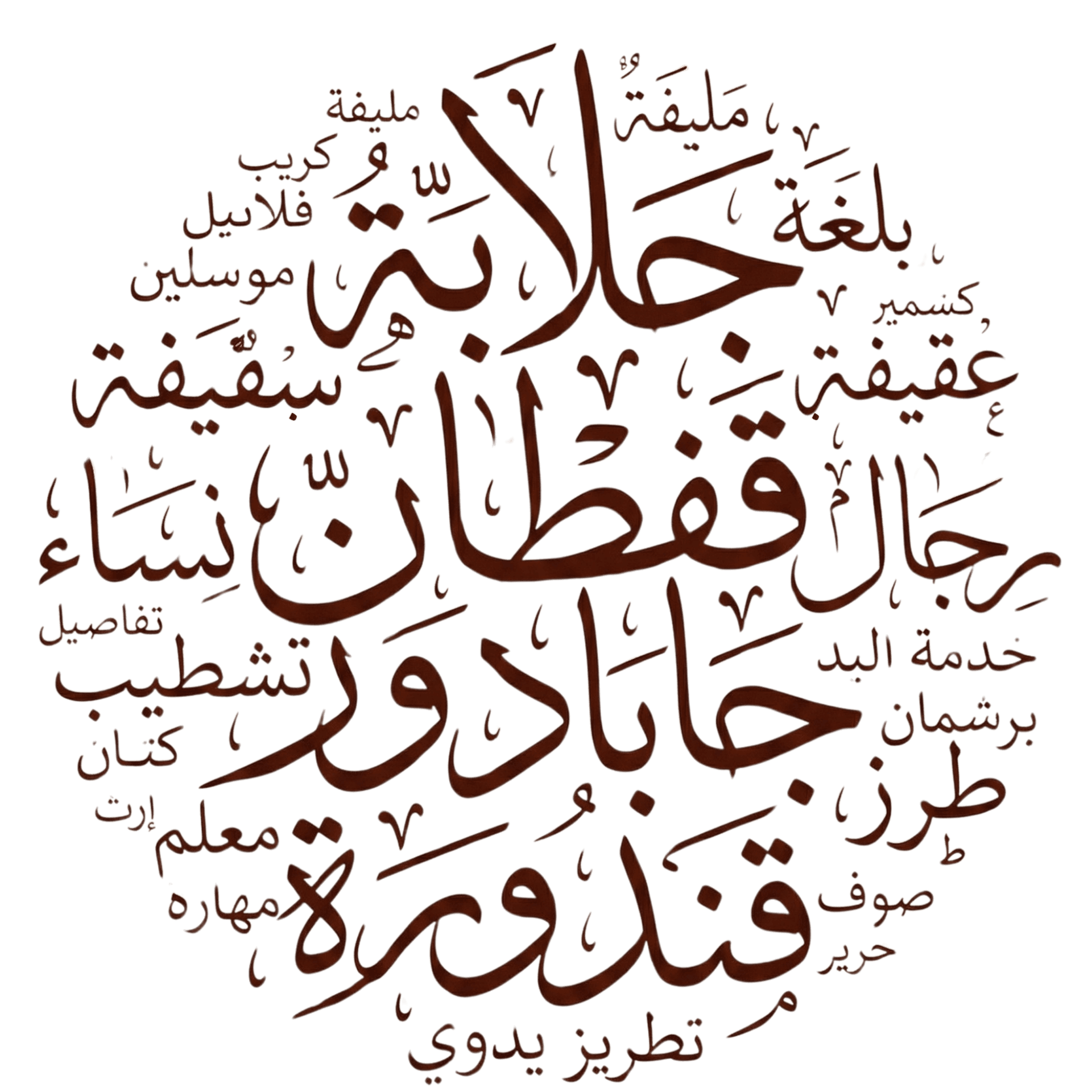 جودة نثق بها